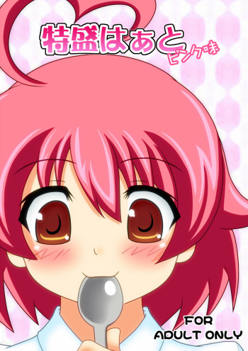 Tokumori Heart Pink Aji cover