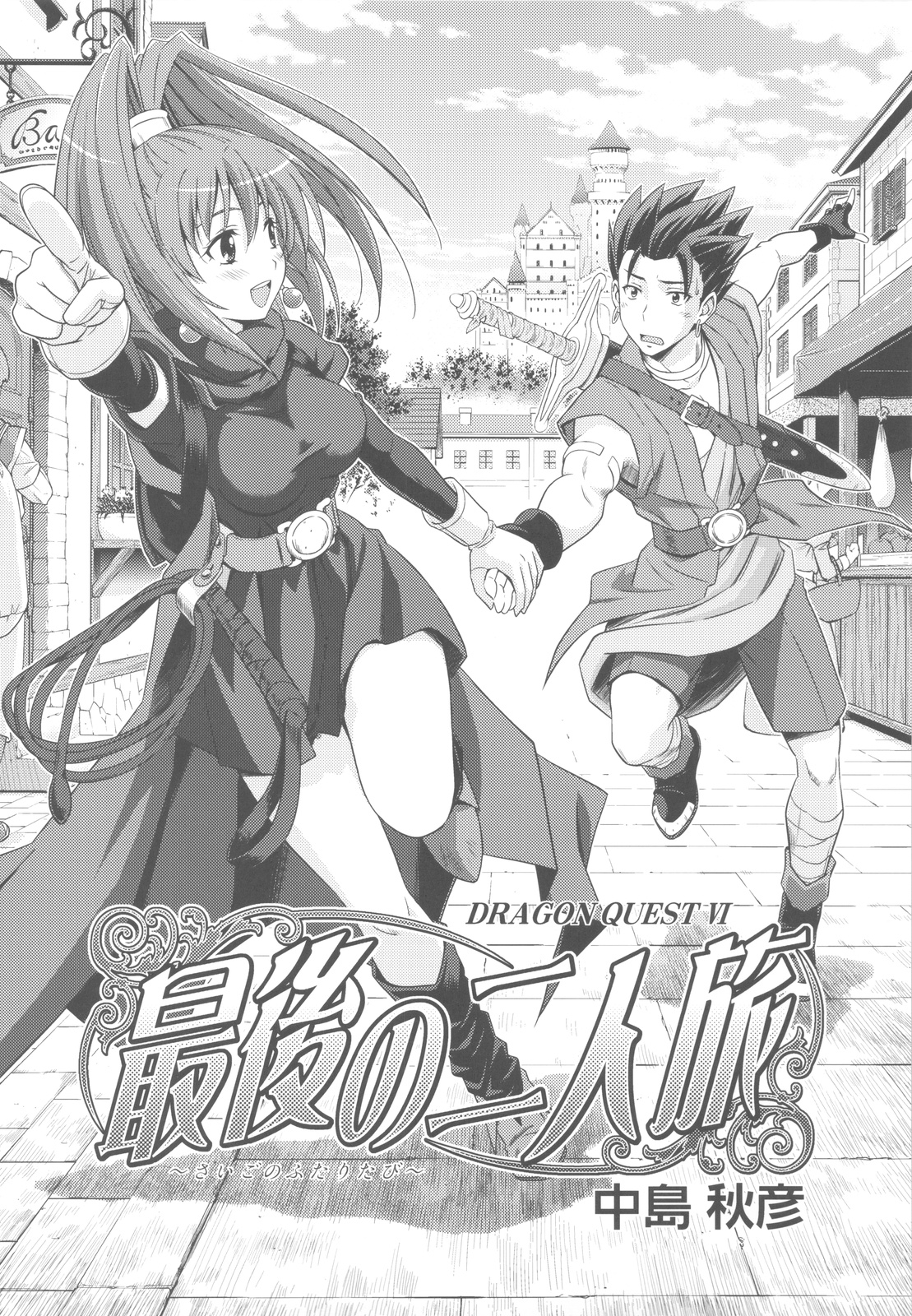 Moe Moe Quest Z Vol. 4 page 10 full