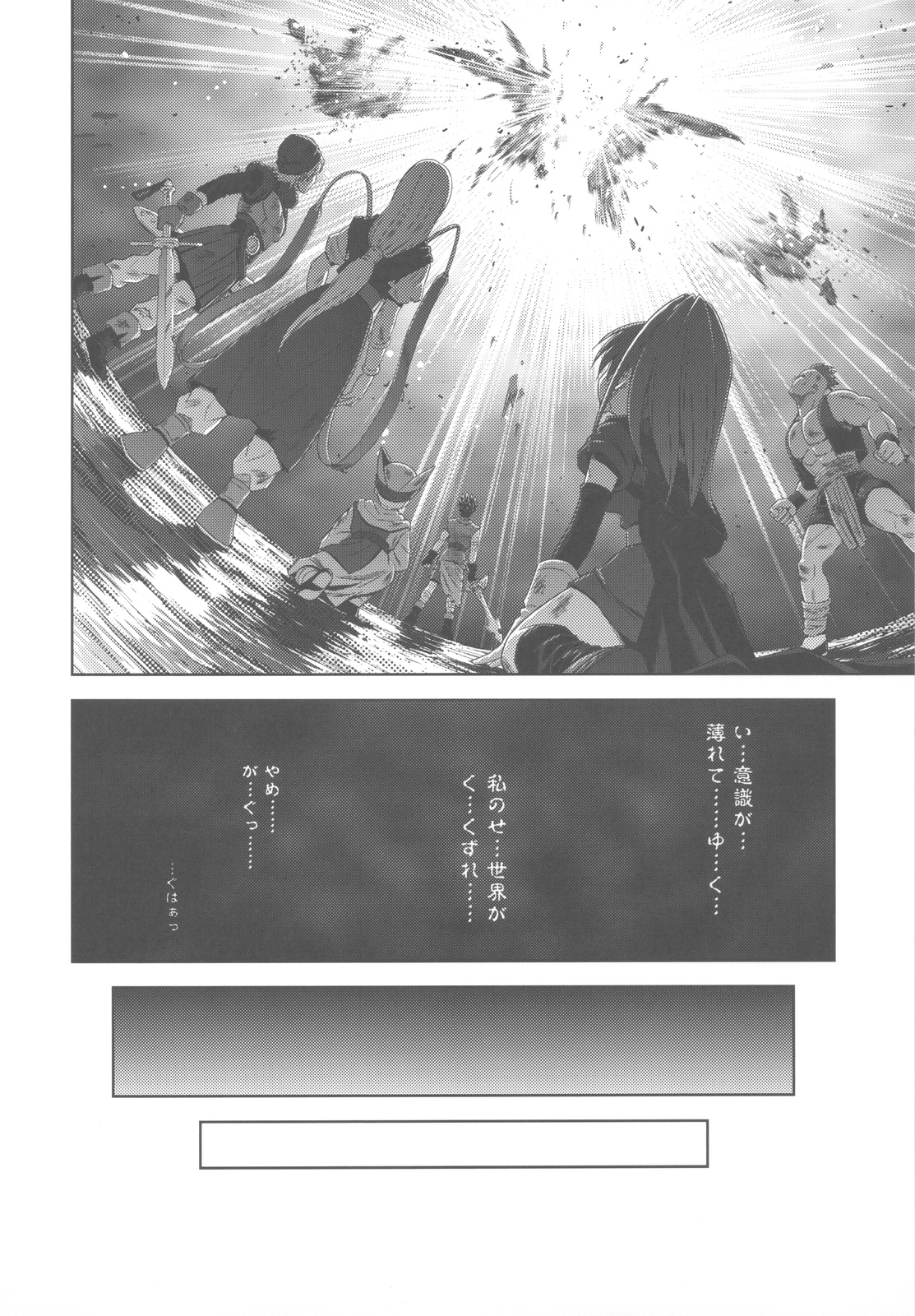 Moe Moe Quest Z Vol. 4 page 6 full
