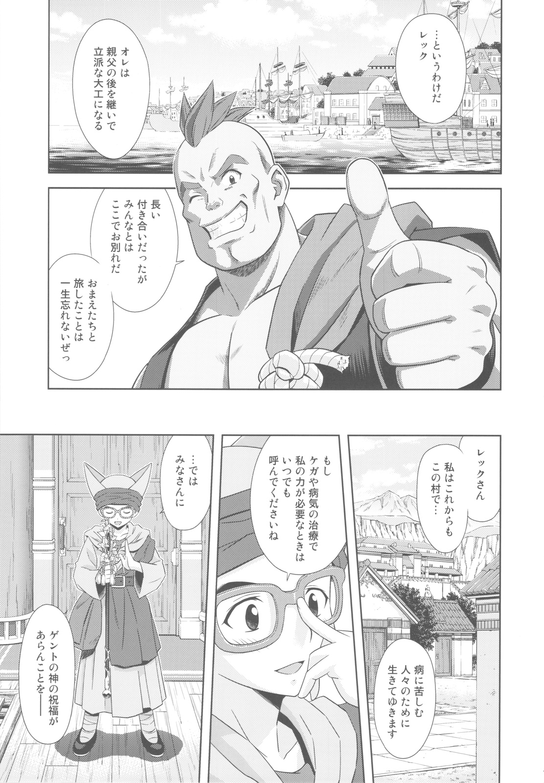 Moe Moe Quest Z Vol. 4 page 7 full