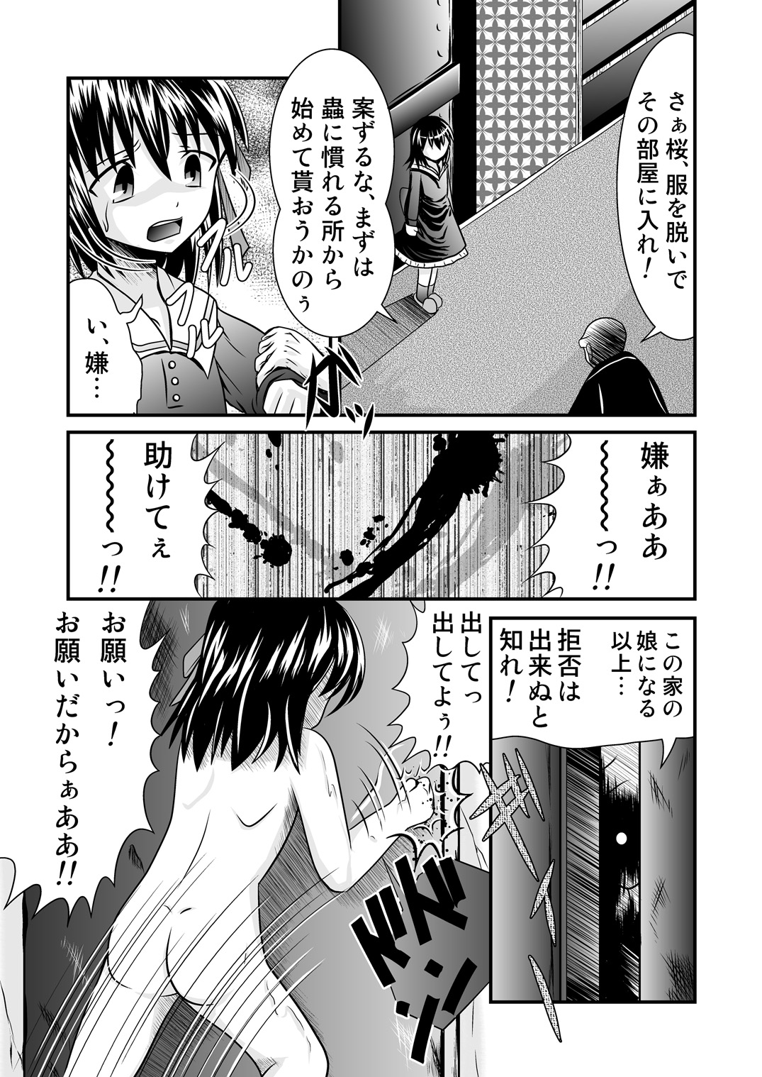 Chiru Sakura page 4 full