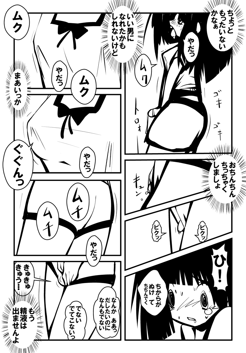 Rakugaki page 3 full