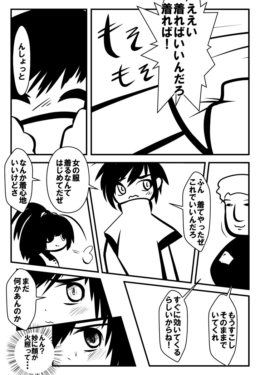 Rakugaki page 8 full