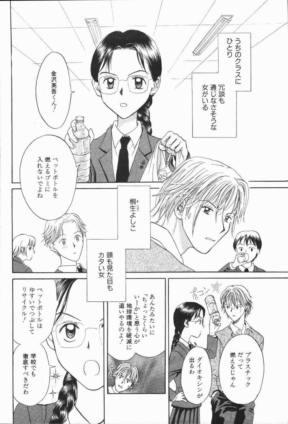 Ikenai Gakkyuu Iinchou page 8 full