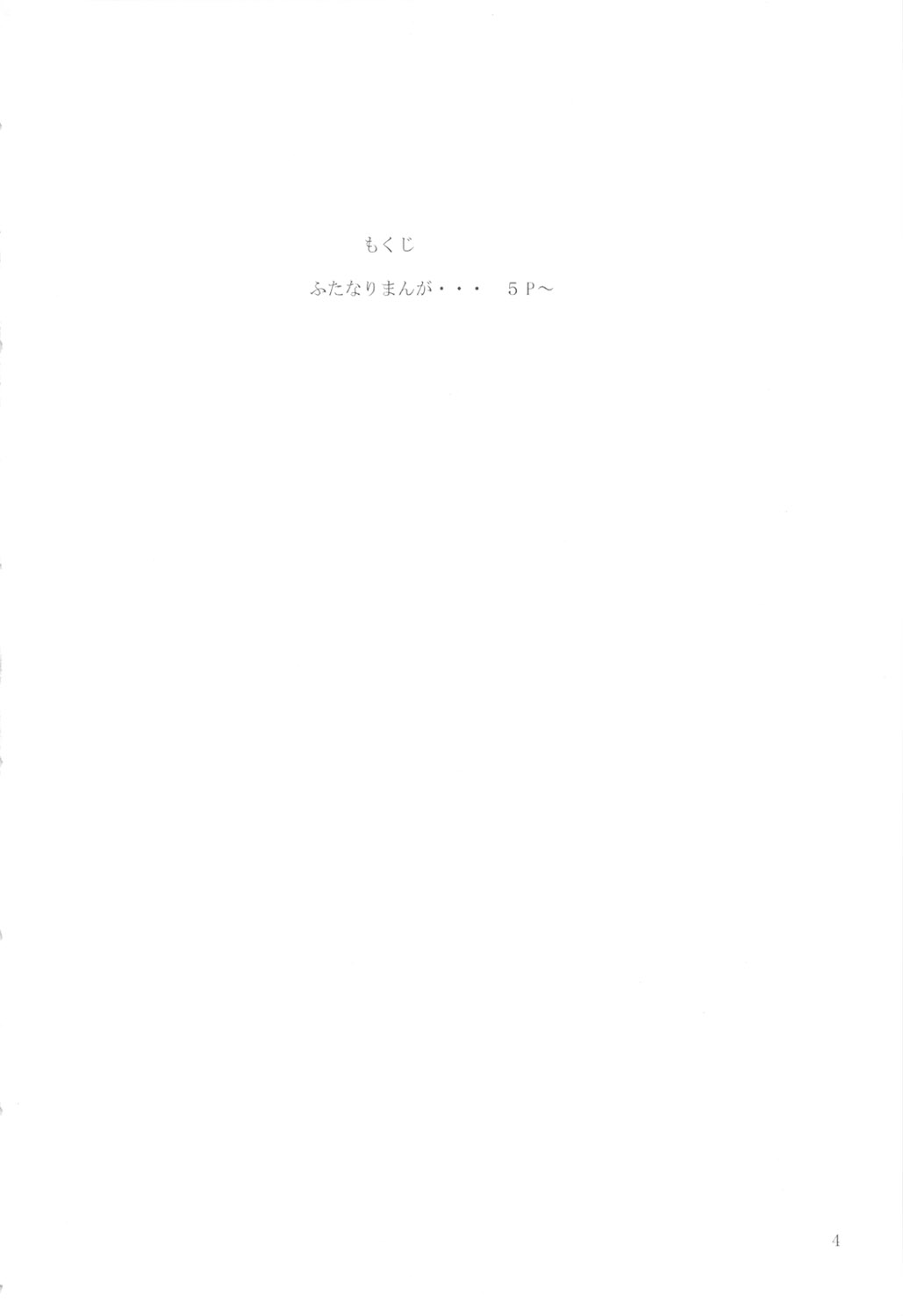 Giroutei "Wo" Kan page 3 full