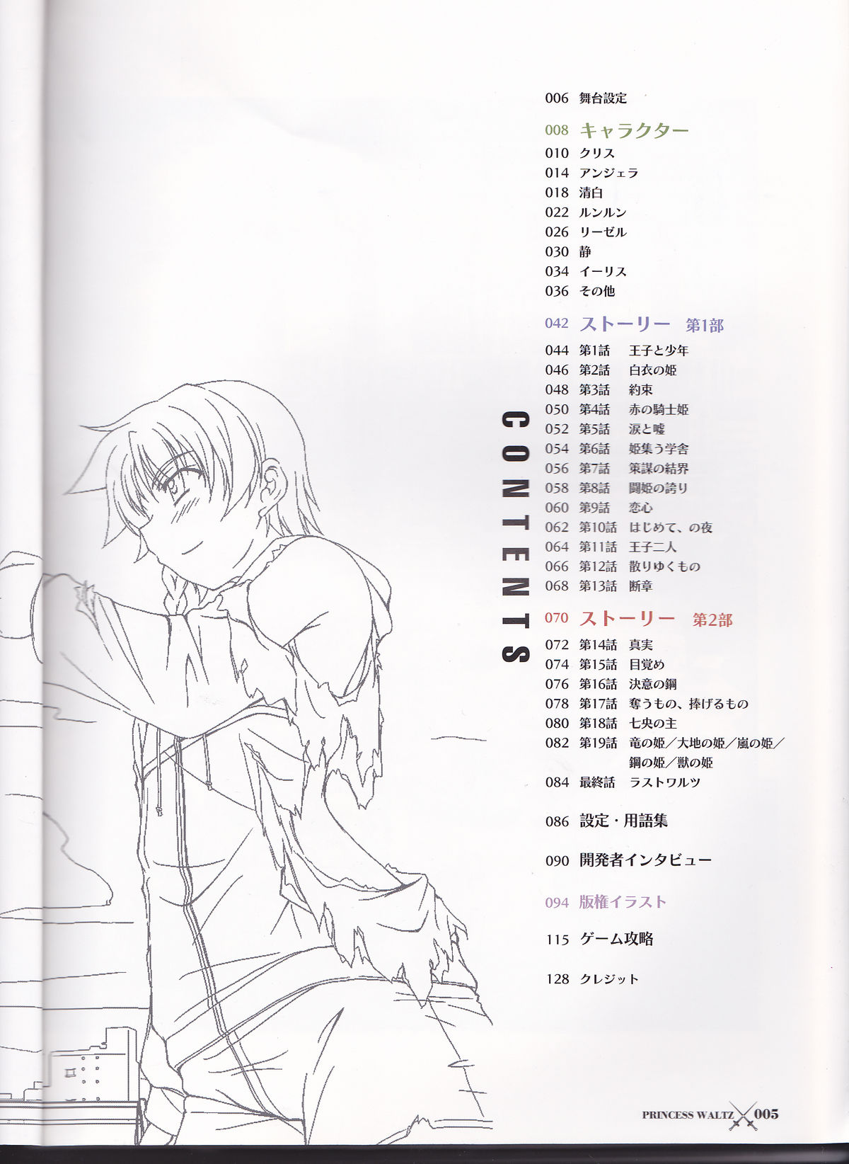 princess waltz artbook page 7 full
