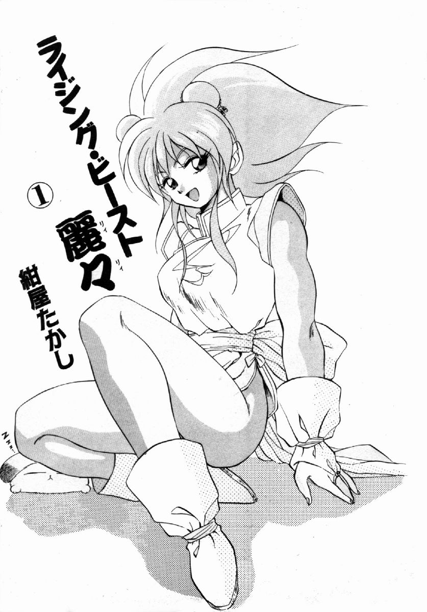 Rising Beast Lili 1 page 3 full