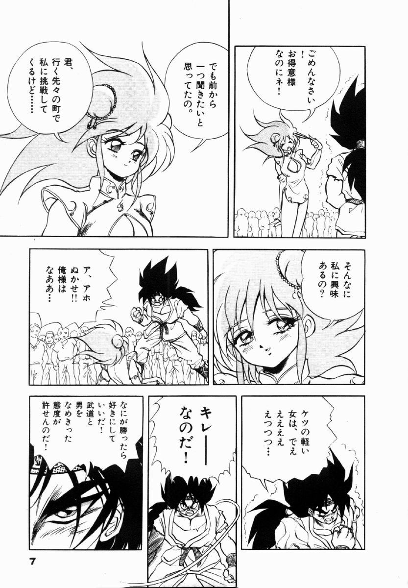 Rising Beast Lili 1 page 9 full