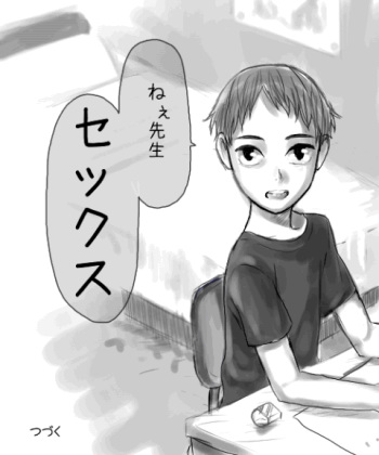 しょた漫 cover