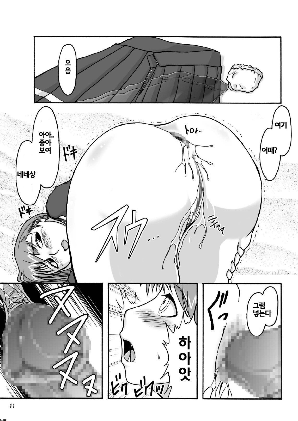 Love Plug page 10 full