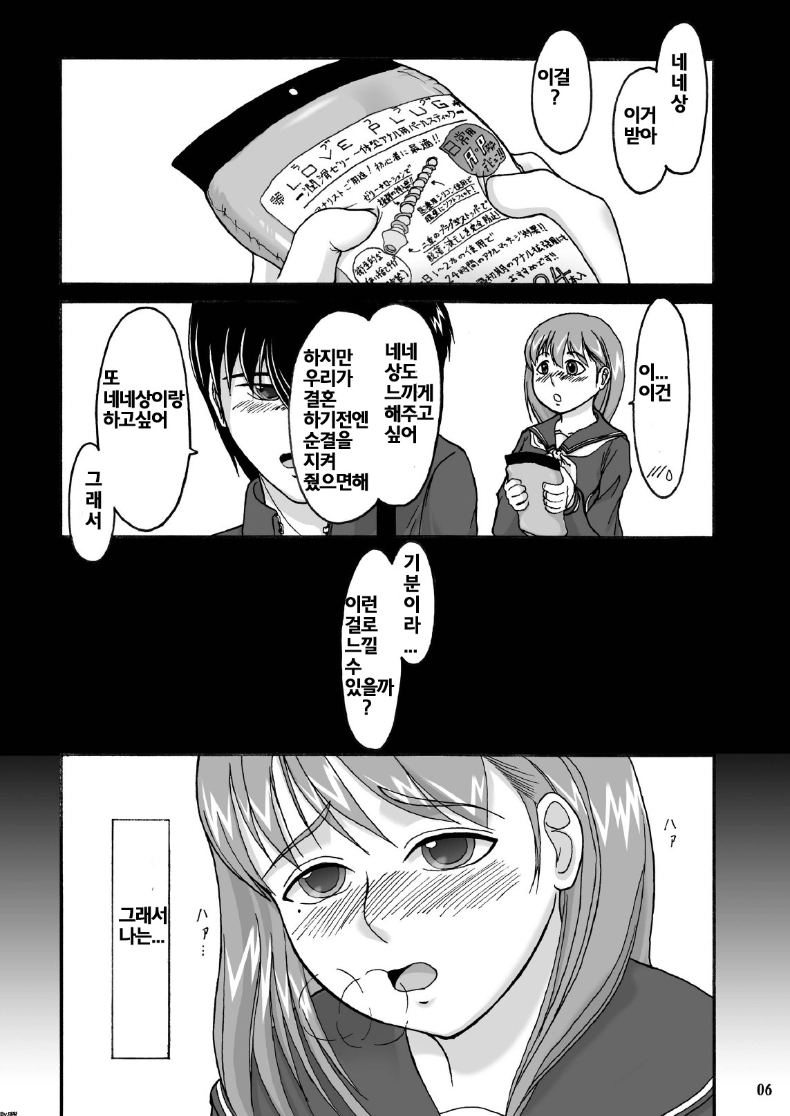 Love Plug page 5 full