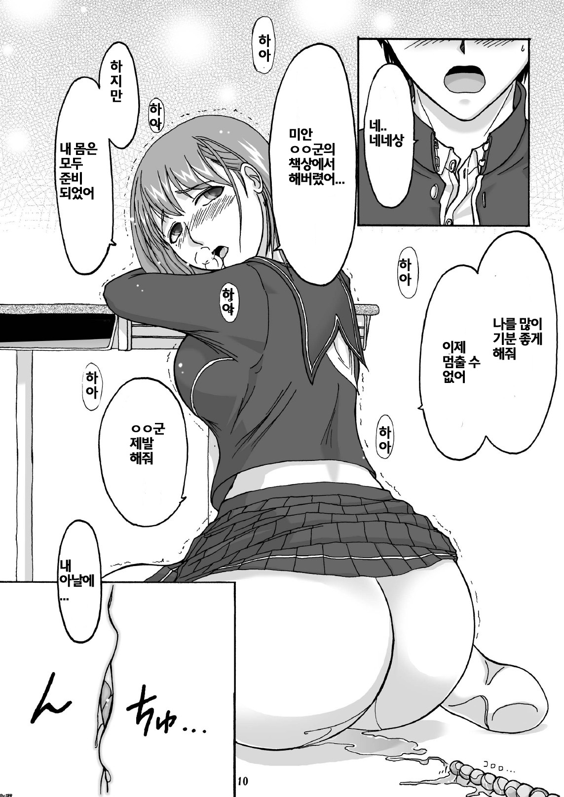 Love Plug page 9 full