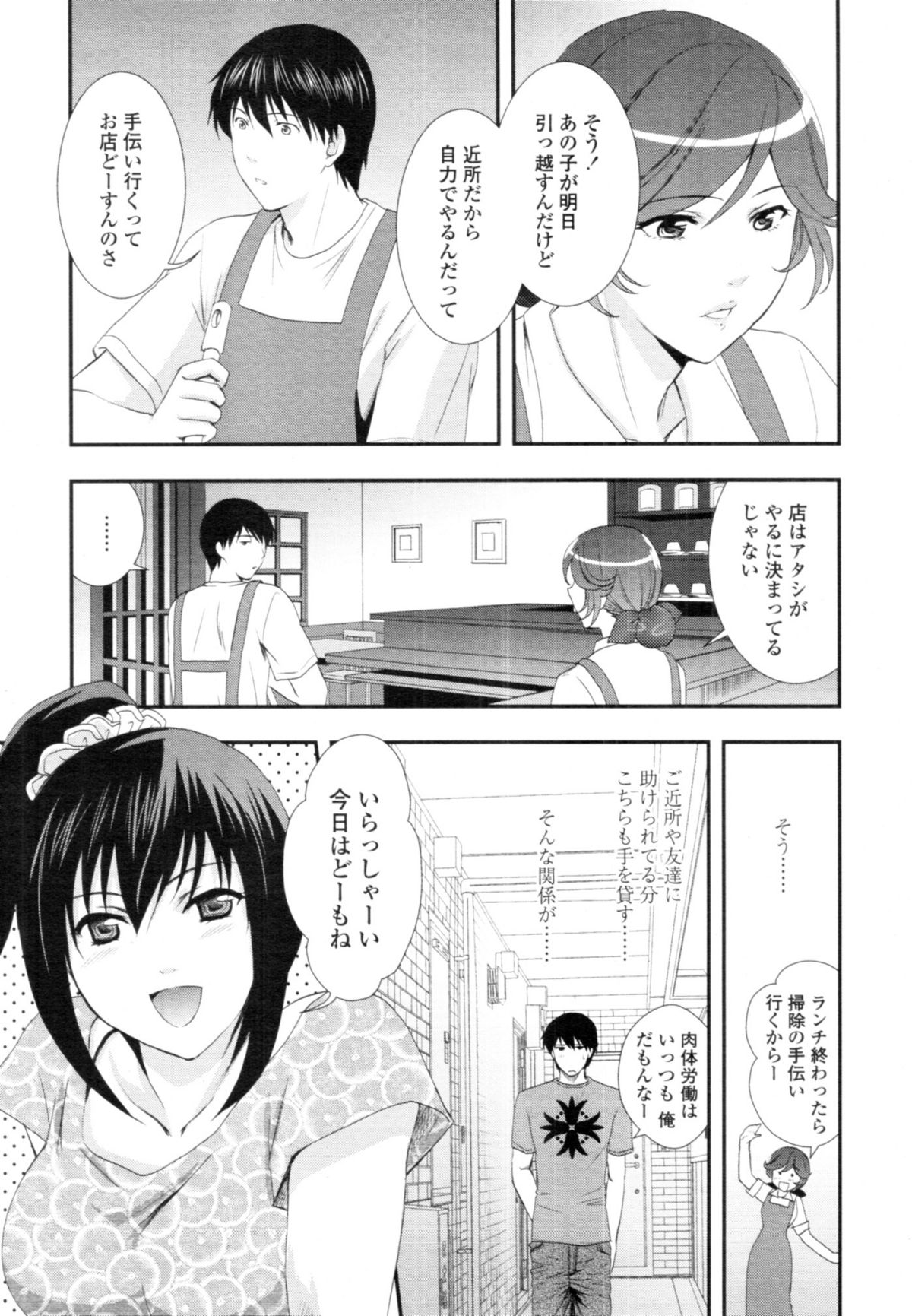 Delivery! Ch.1-5 page 3 full