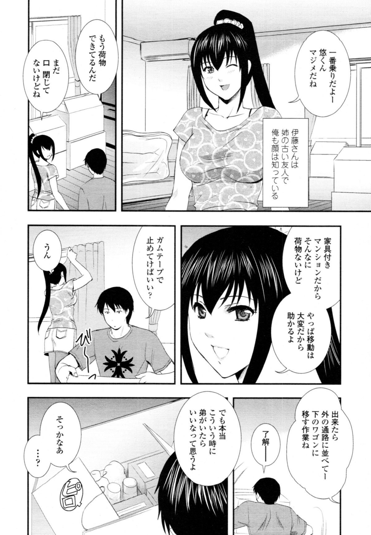 Delivery! Ch.1-5 page 4 full