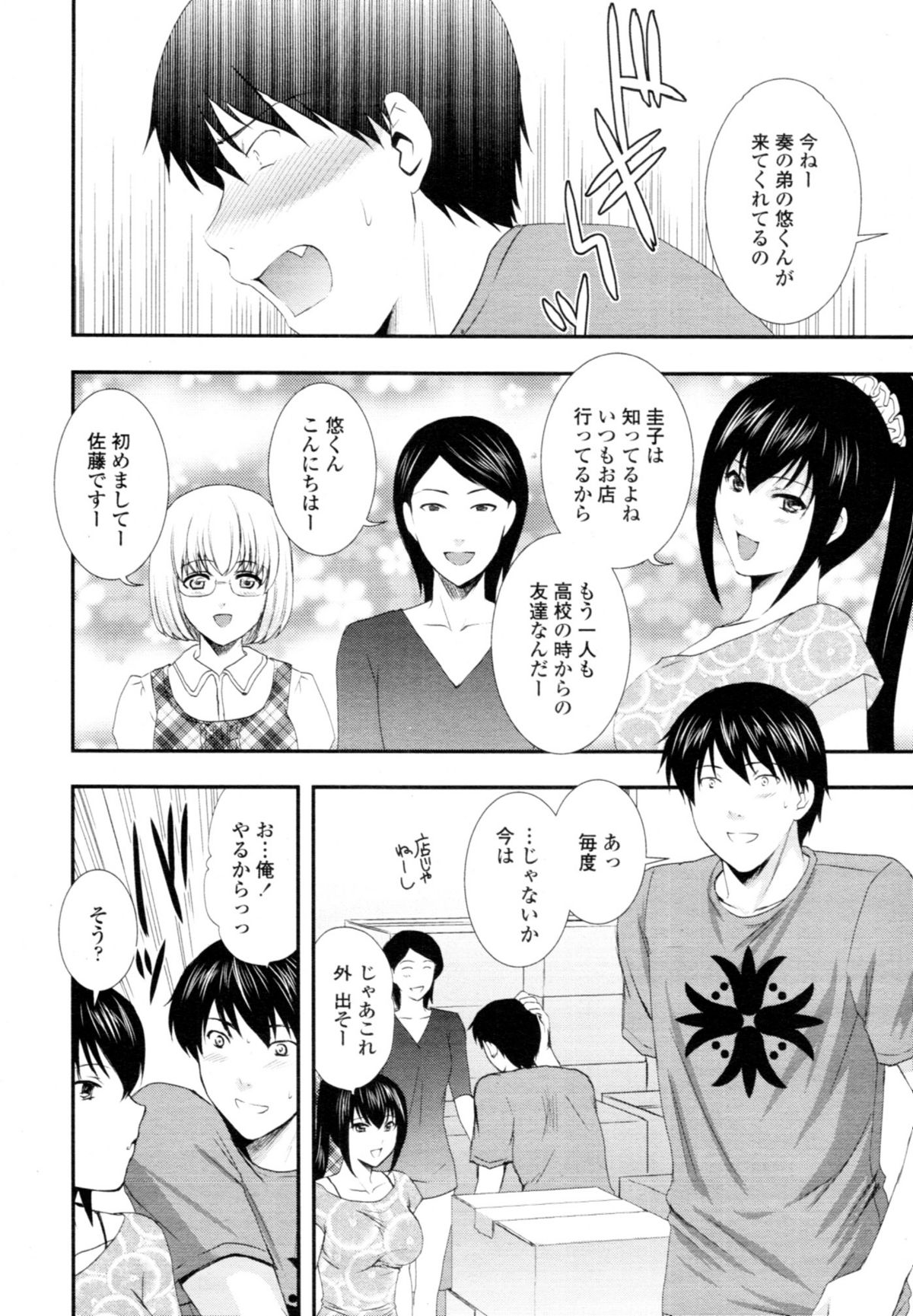 Delivery! Ch.1-5 page 6 full