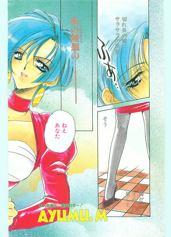COMIC Papipo Gaiden 1996-05 Vol.22 page 4 full