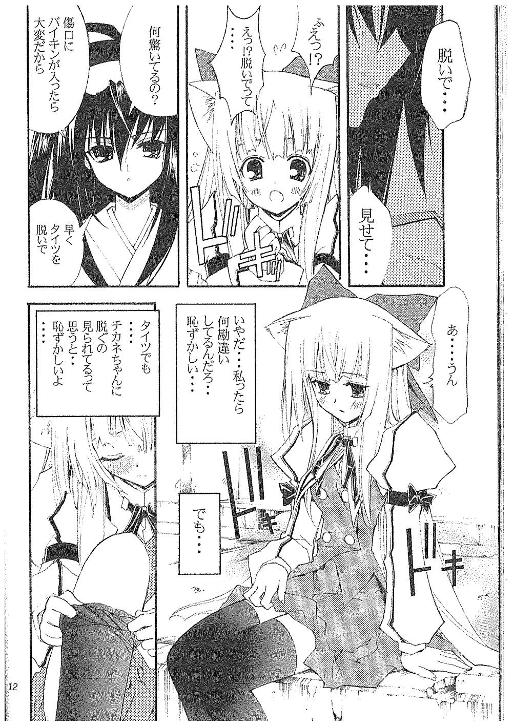 Aoi Tsuki to Taiyou to... page 8 full