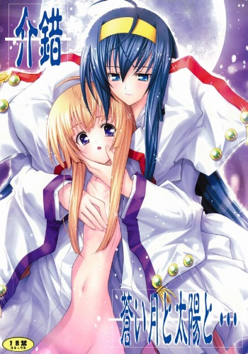 Aoi Tsuki to Taiyou to... cover