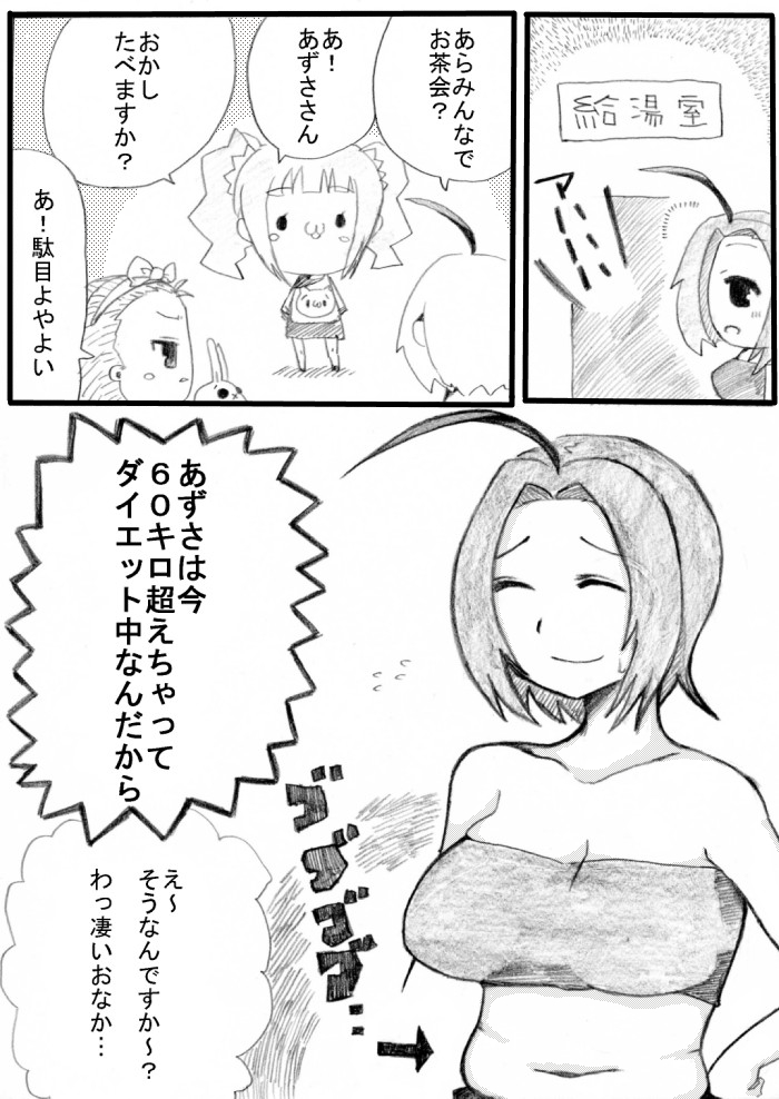Kusuri de Nemuraseta Azusa-san o Mechakucha ni Shitai! page 2 full