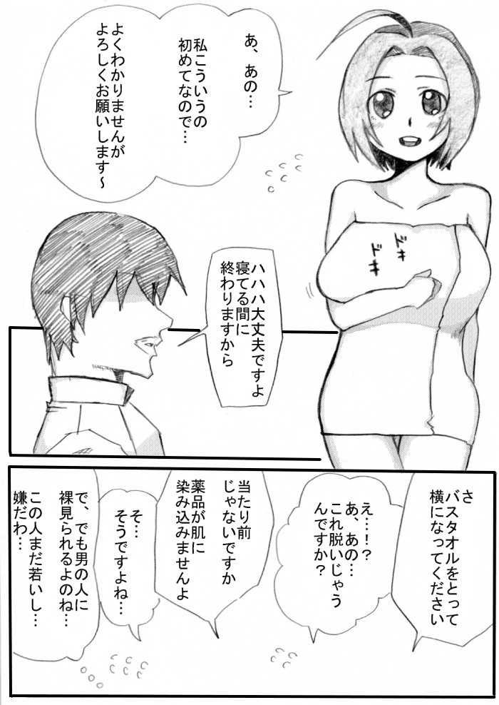 Kusuri de Nemuraseta Azusa-san o Mechakucha ni Shitai! page 4 full