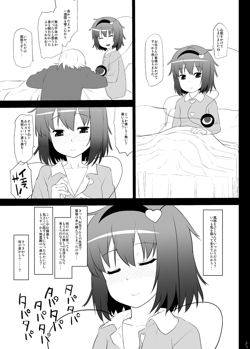 Kazehiki Satorin o Tadatada Mederu dake no Hon page 2 full