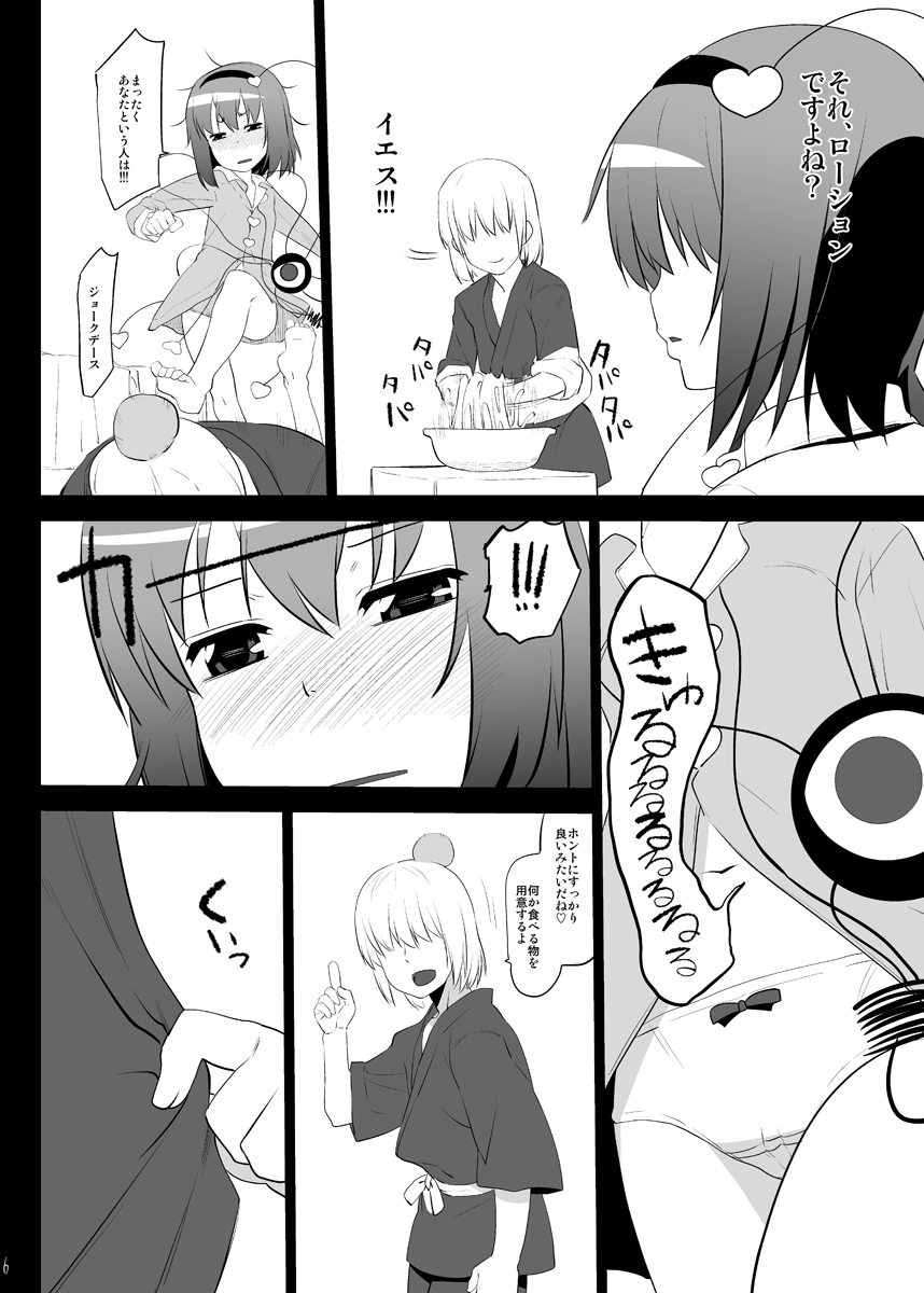 Kazehiki Satorin o Tadatada Mederu dake no Hon page 3 full