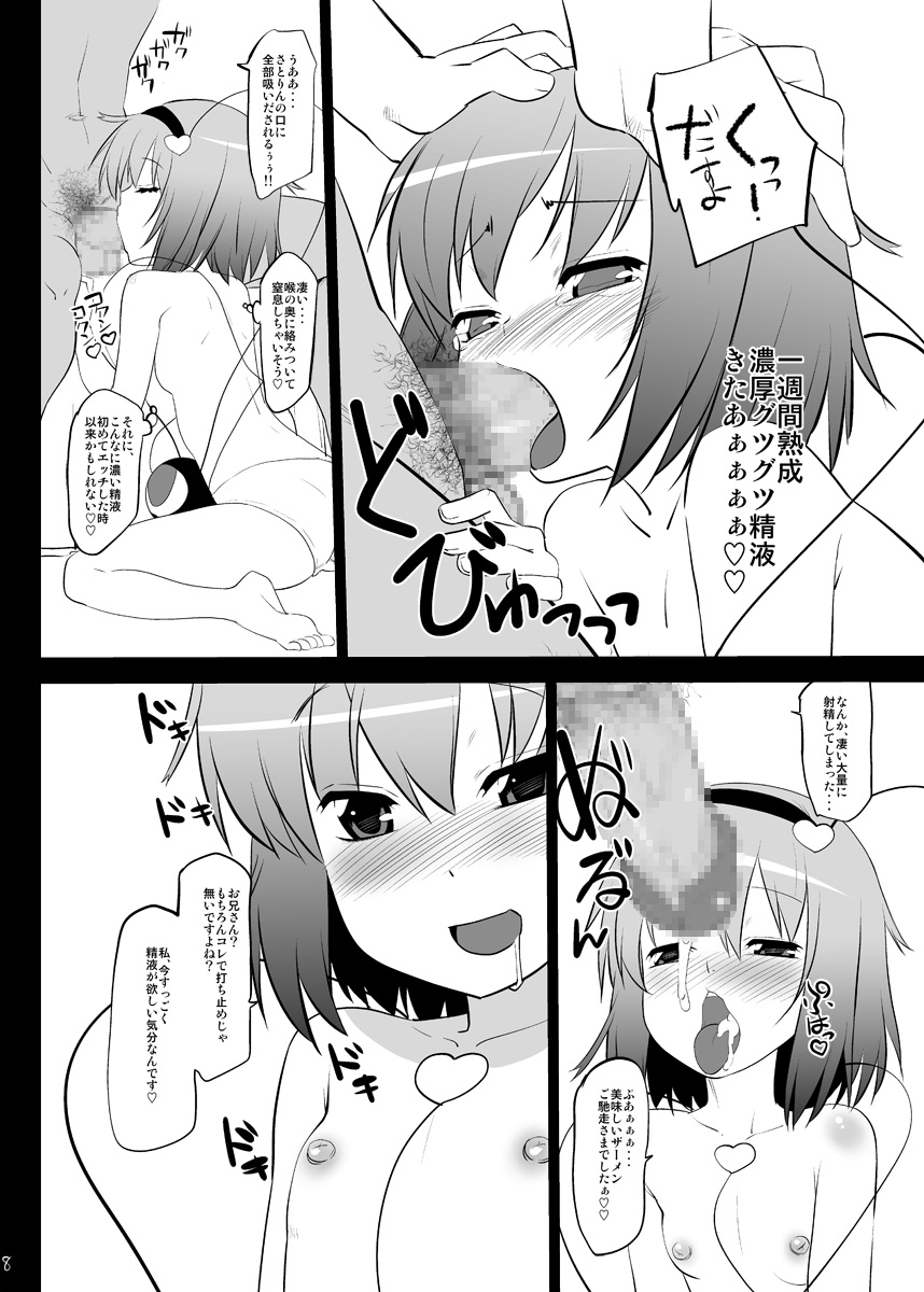 Kazehiki Satorin o Tadatada Mederu dake no Hon page 5 full