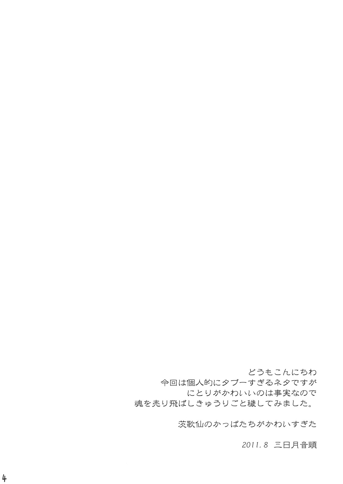Nitori Hokaku Sakusen page 4 full