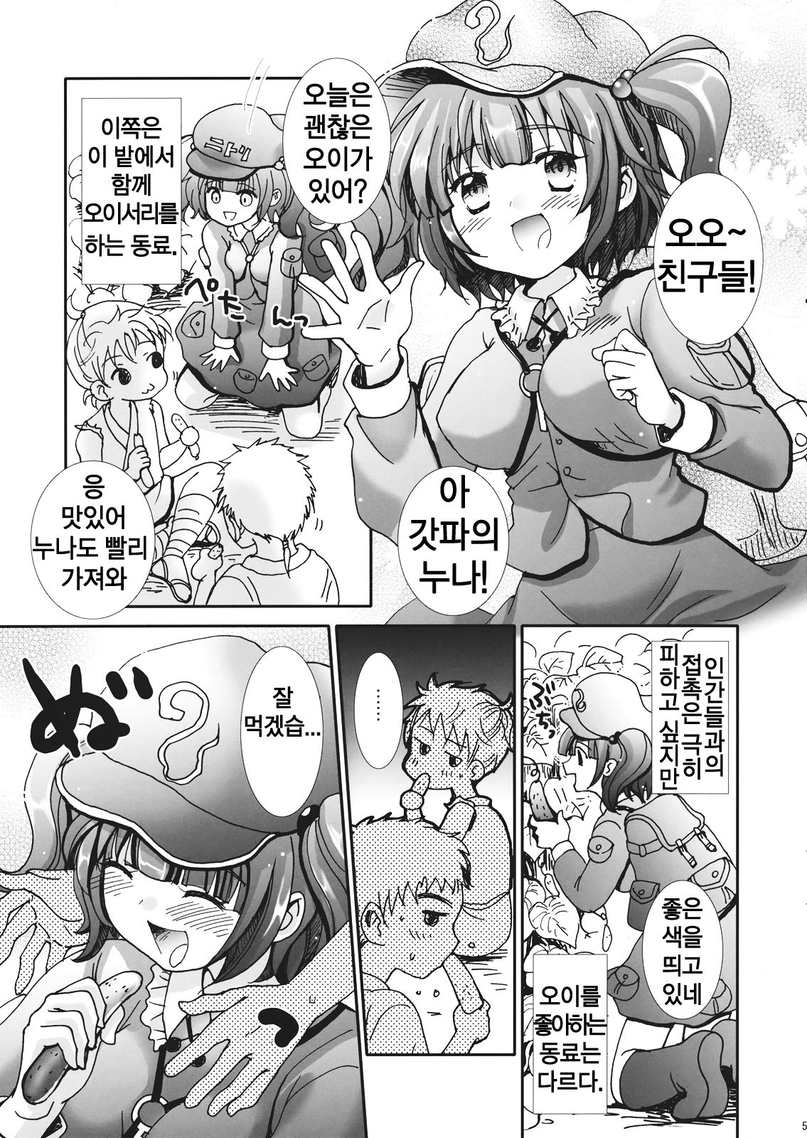 Nitori Hokaku Sakusen page 5 full
