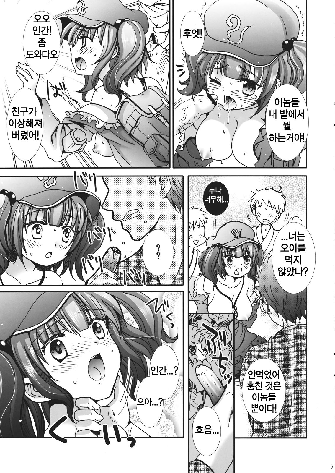 Nitori Hokaku Sakusen page 9 full