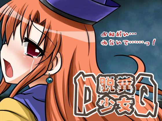 Dappun Shoujo DQ page 1 full