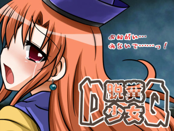 Dappun Shoujo DQ cover