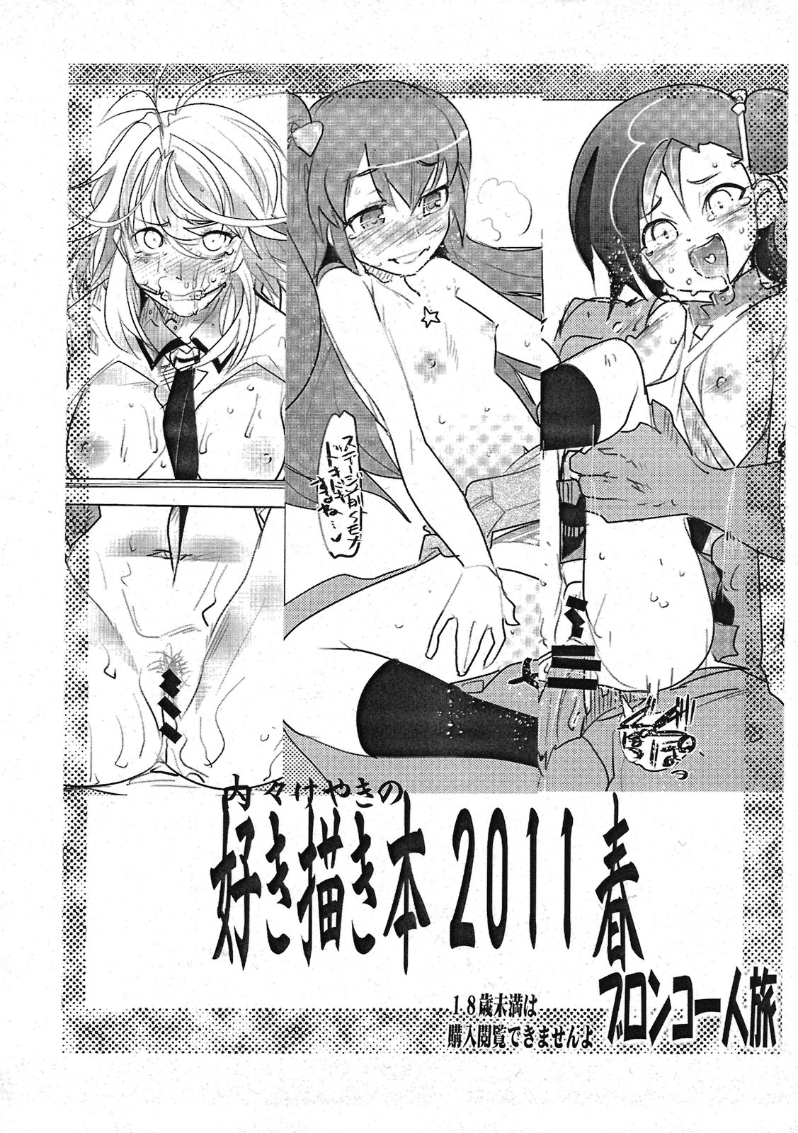 Uchi-Uchi Keyaki no Sukigaki 2011 Haru page 1 full