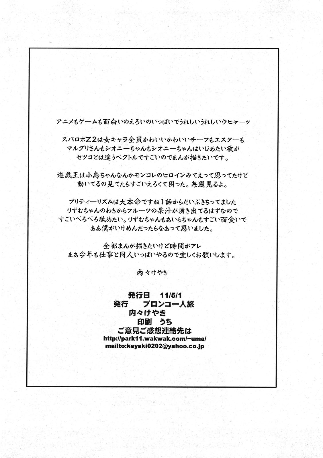 Uchi-Uchi Keyaki no Sukigaki 2011 Haru page 8 full