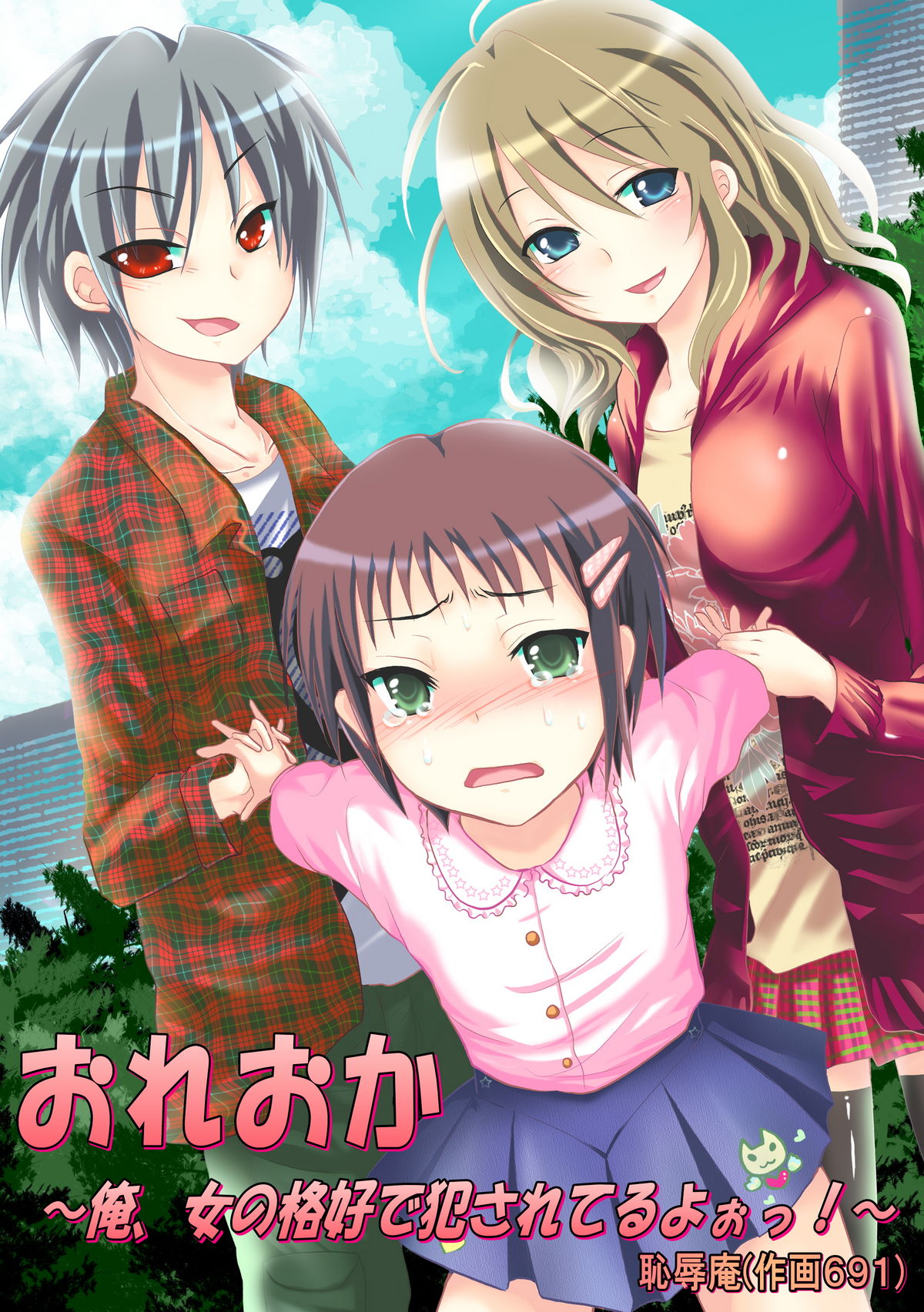 Oreoka～Ore Onna No Kakkou de Okasareteru yo! page 1 full