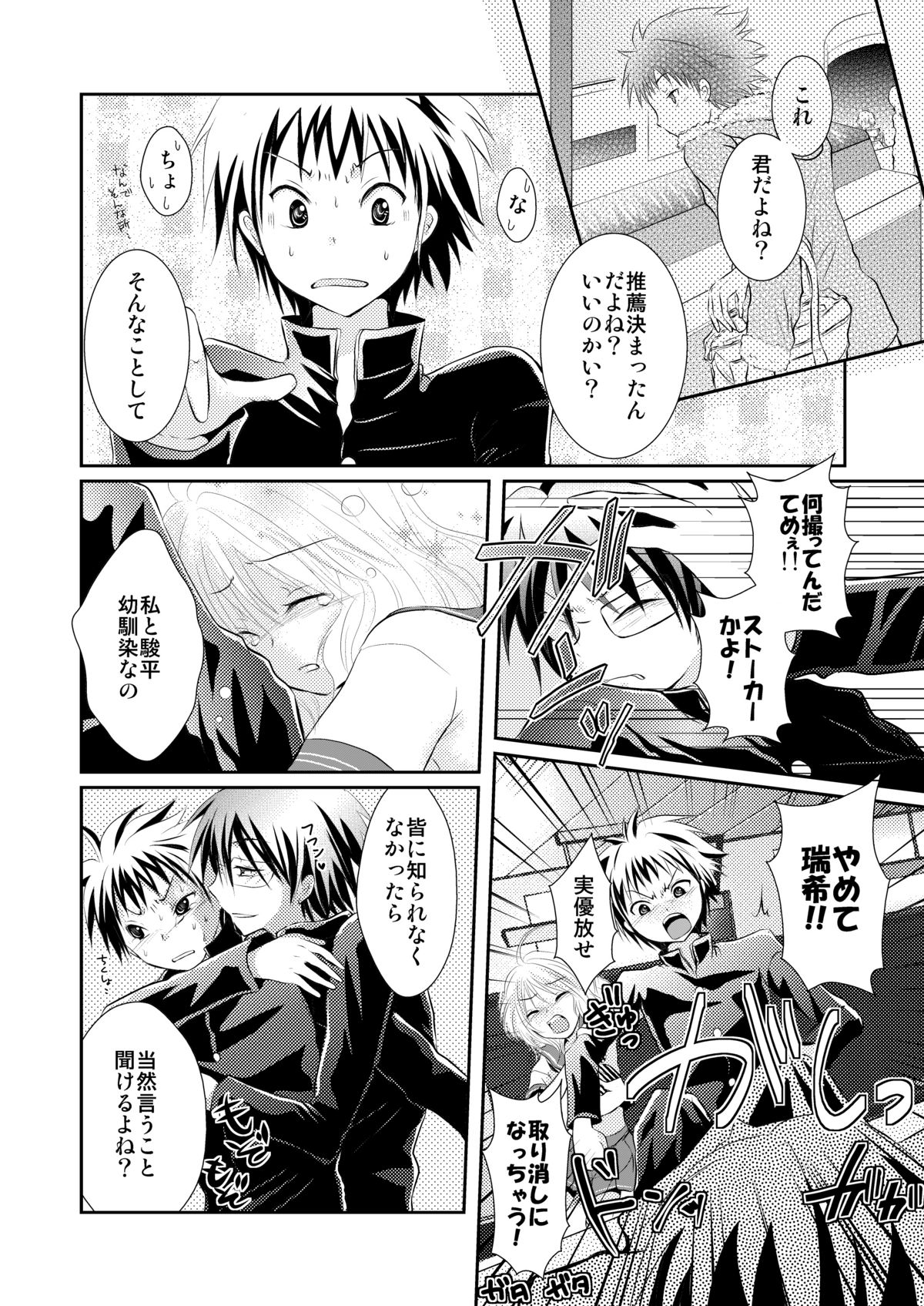 Oreoka～Ore Onna No Kakkou de Okasareteru yo! page 3 full