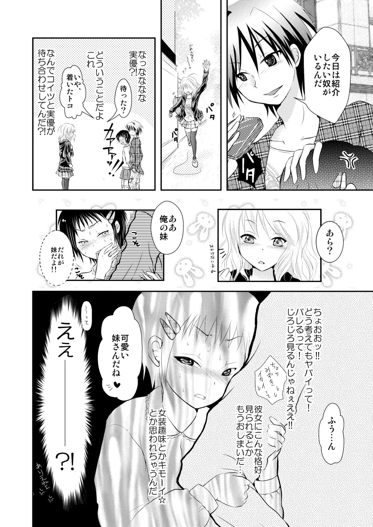 Oreoka～Ore Onna No Kakkou de Okasareteru yo! page 5 full
