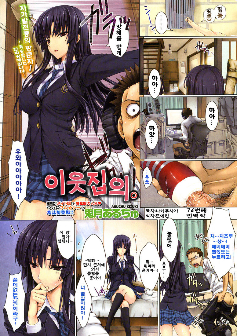 Tonari no. | 이웃집의. page 1 full