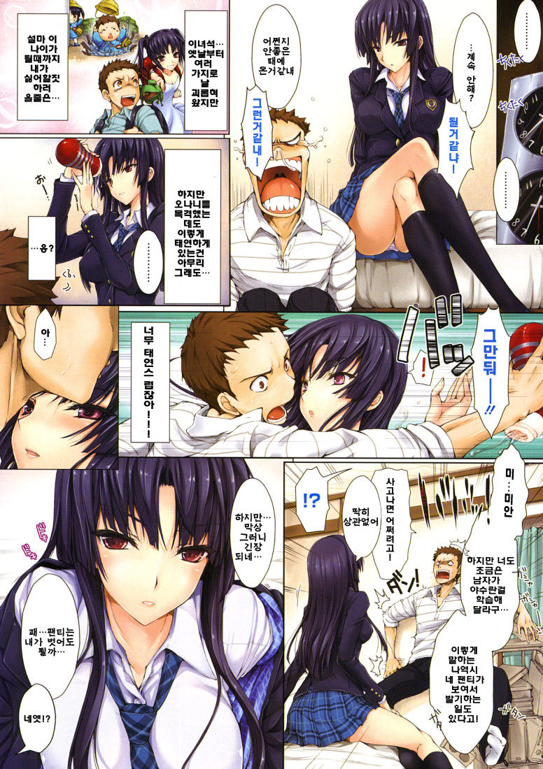 Tonari no. | 이웃집의. page 2 full