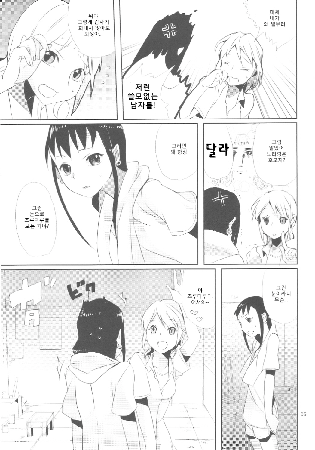 Taru Yume 3 | 타루 유메 3 page 4 full