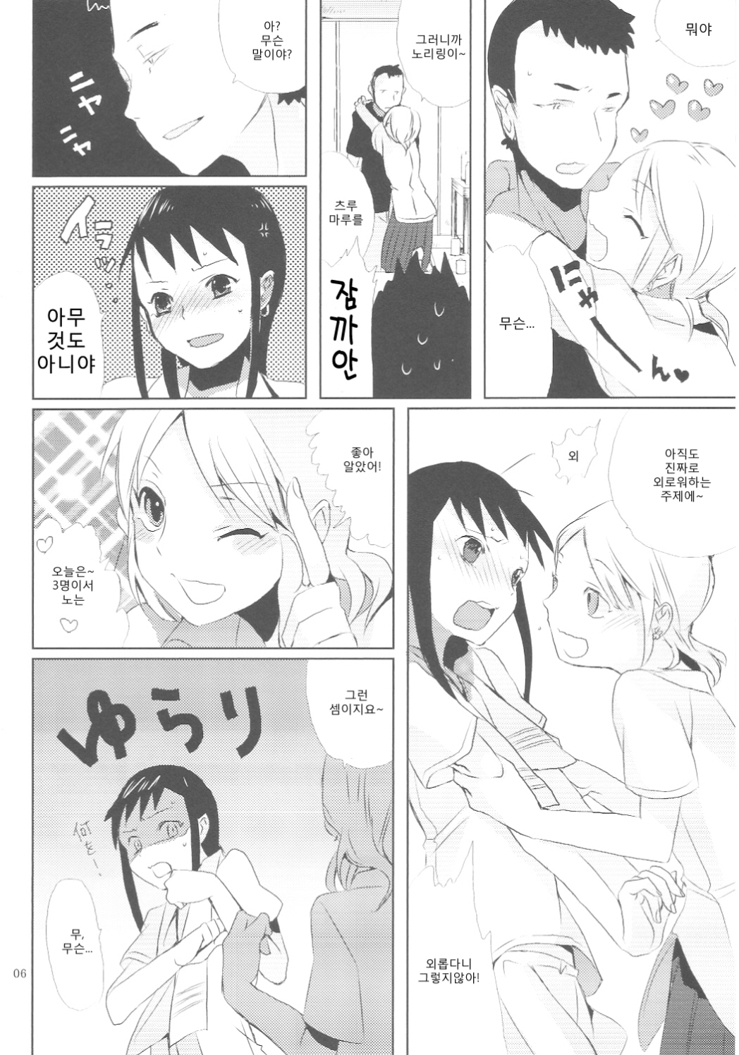 Taru Yume 3 | 타루 유메 3 page 5 full