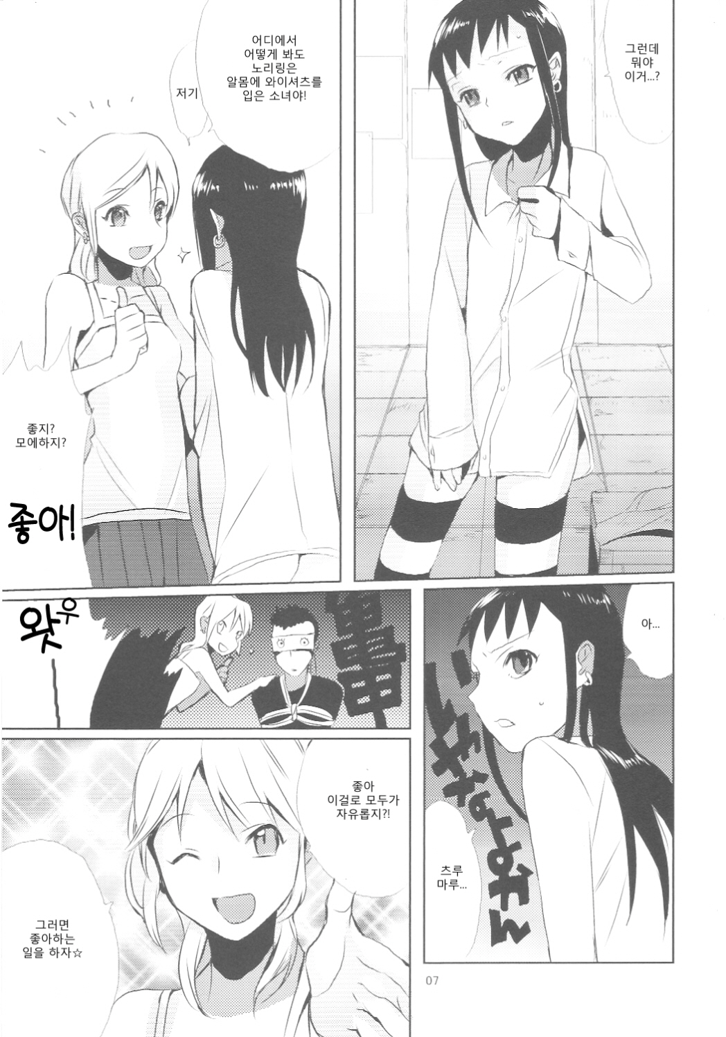 Taru Yume 3 | 타루 유메 3 page 6 full