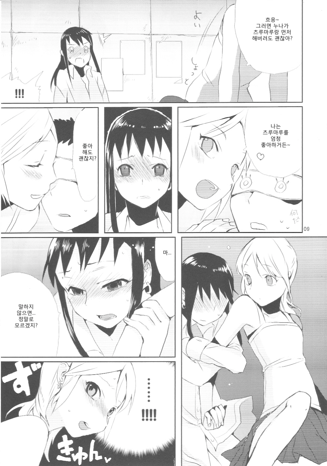Taru Yume 3 | 타루 유메 3 page 8 full
