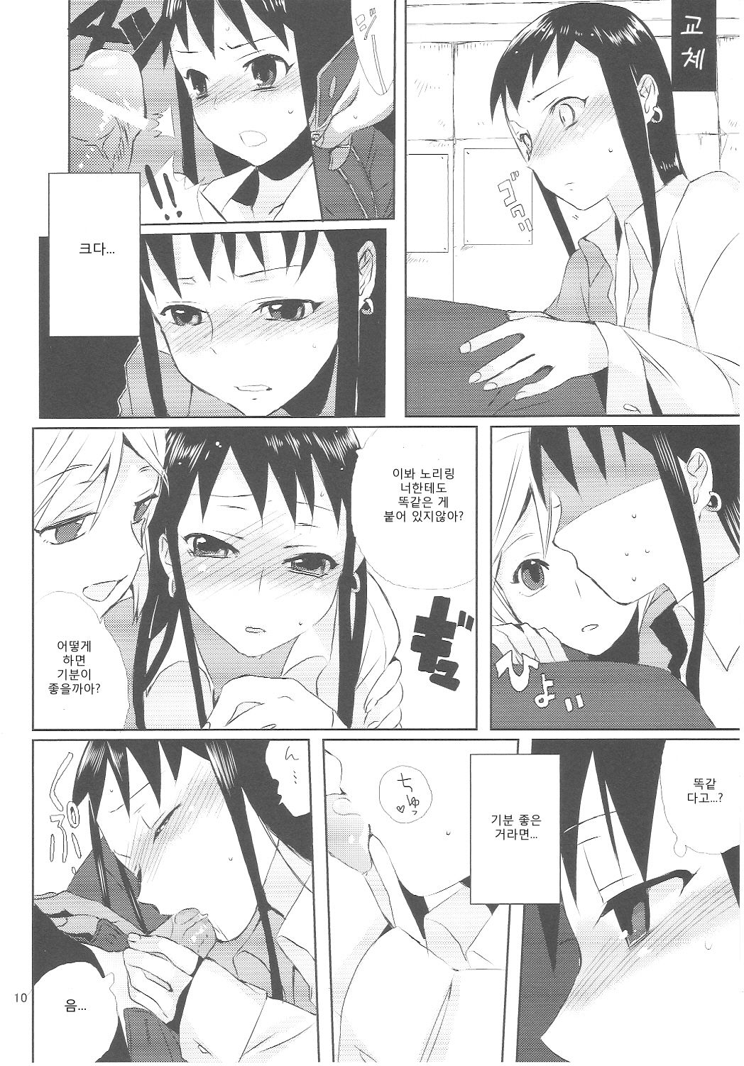 Taru Yume 3 | 타루 유메 3 page 9 full
