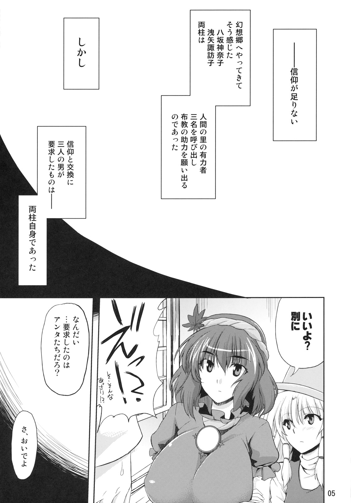 Anoko nya Naisho page 4 full