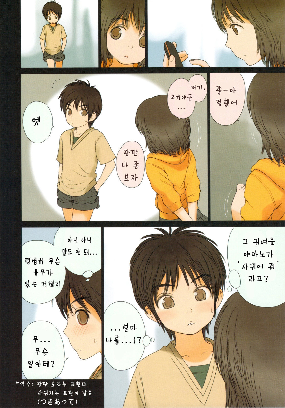 Little girl 2 page 5 full