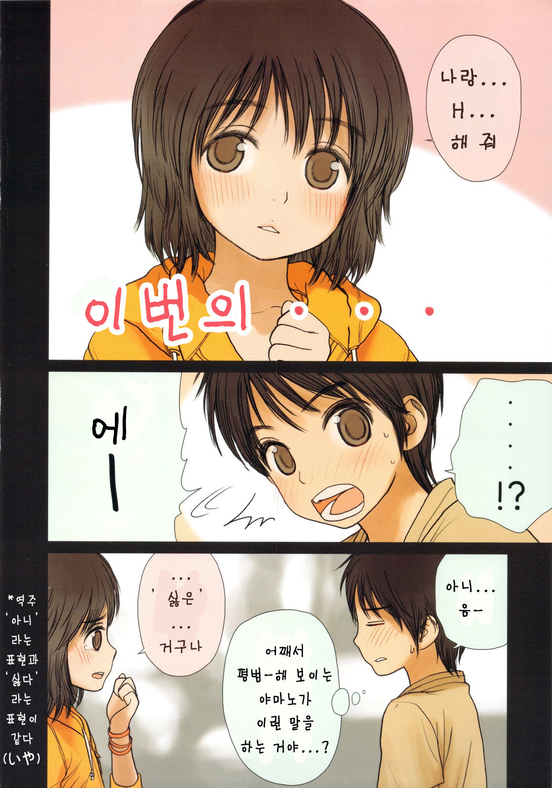 Little girl 2 page 6 full