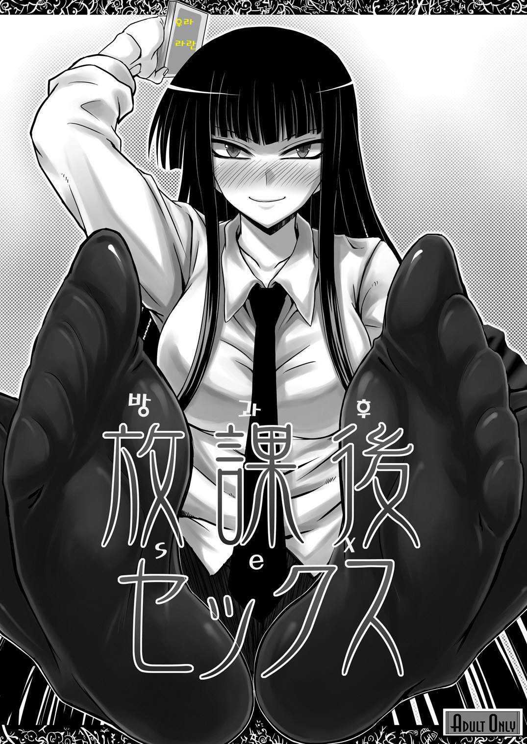 Houkago Sex 1+2 page 1 full