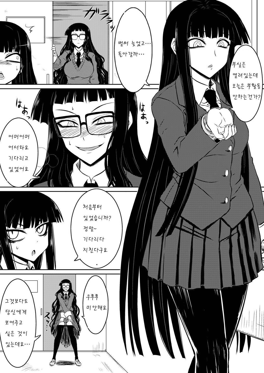 Houkago Sex 1+2 page 10 full