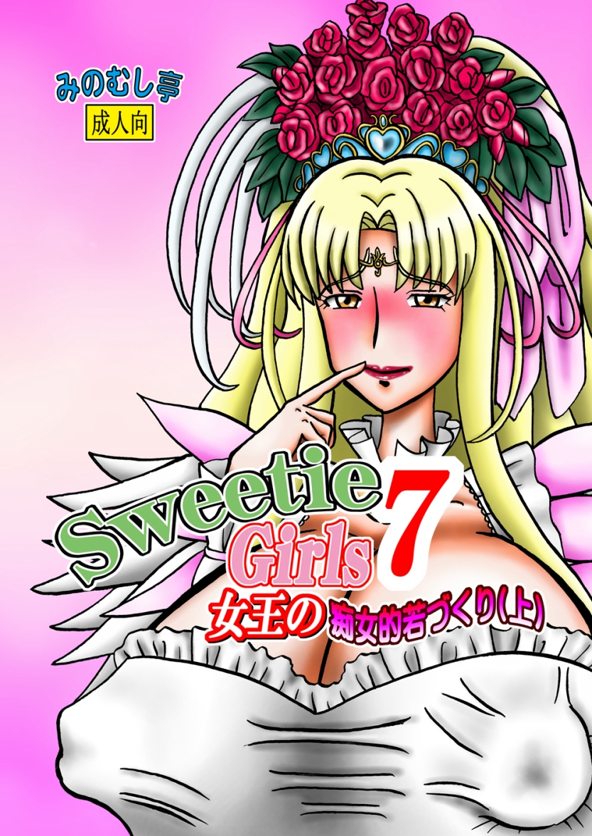 Sweetie Girls 7 ~Joou no Chijo-teki Wakazukuri ~ page 1 full